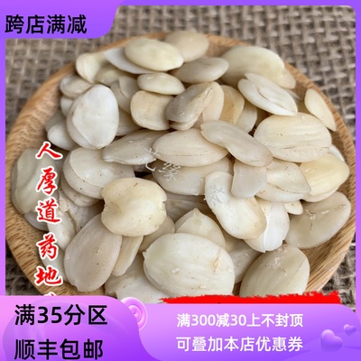 50g家桃仁可打粉满包邮