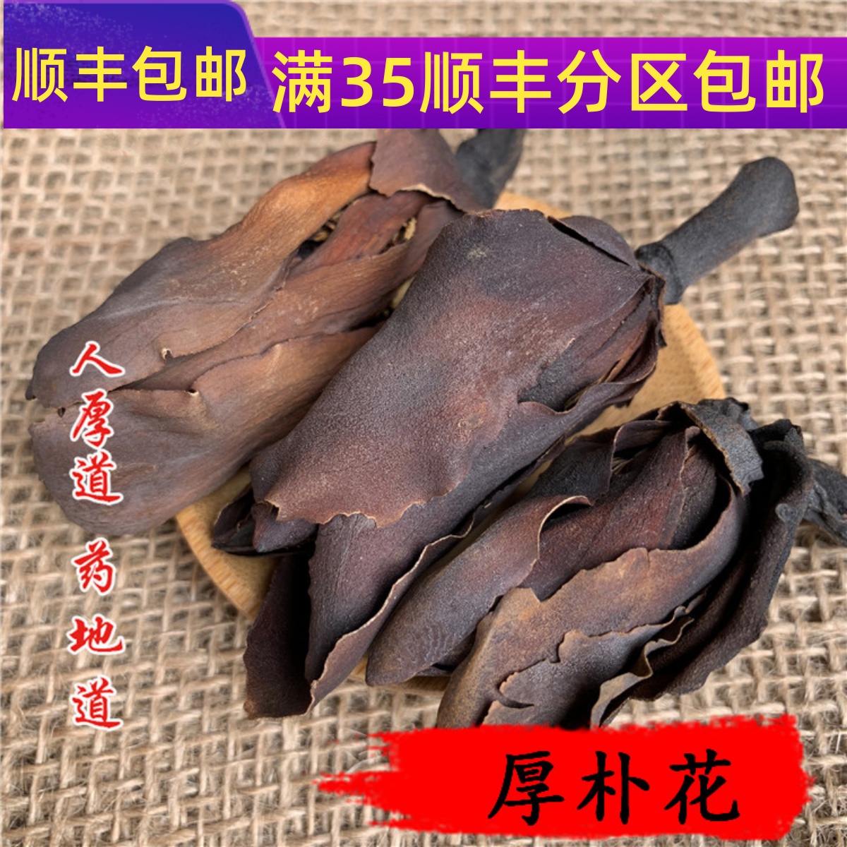 50g厚朴花可打粉满包邮