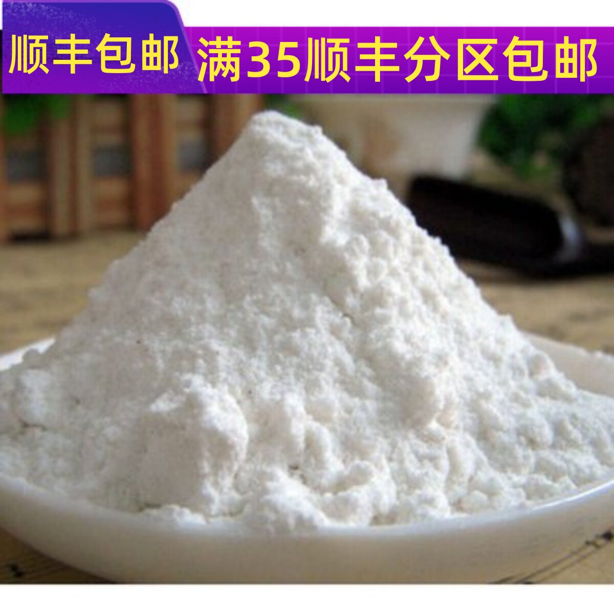 精选 中药材 现磨 铁棍山药粉怀山药粉淮山药粉 50g 满包邮