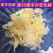 银耳 非丑耳 包邮 中药材 满 银耳碎 可打粉 精选 50g