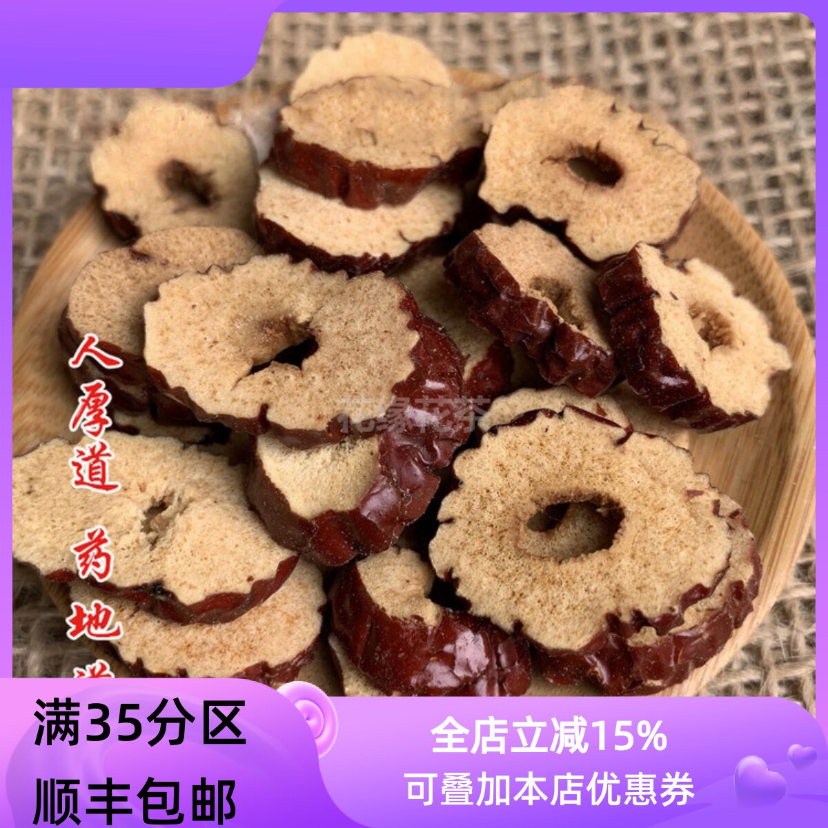 精选 中药材 大枣片 红枣片 红枣干50g 可打粉 满包邮