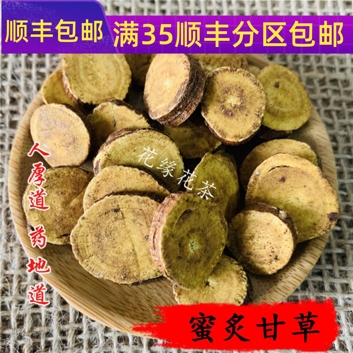 50g炙甘草可打粉满包邮图片