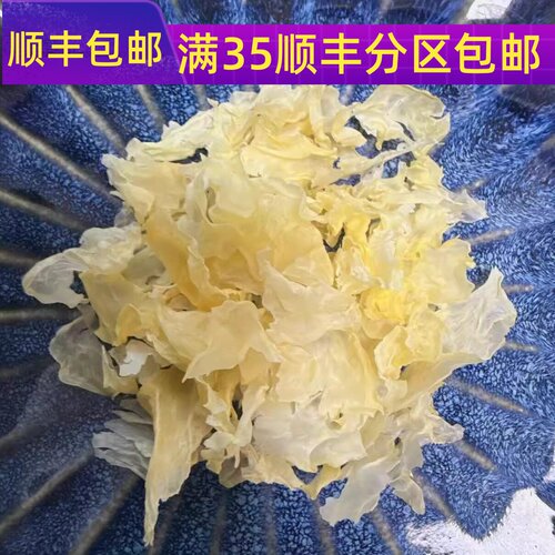精选 中药材 银耳碎 银耳 非丑耳 50g 可打粉 满包邮