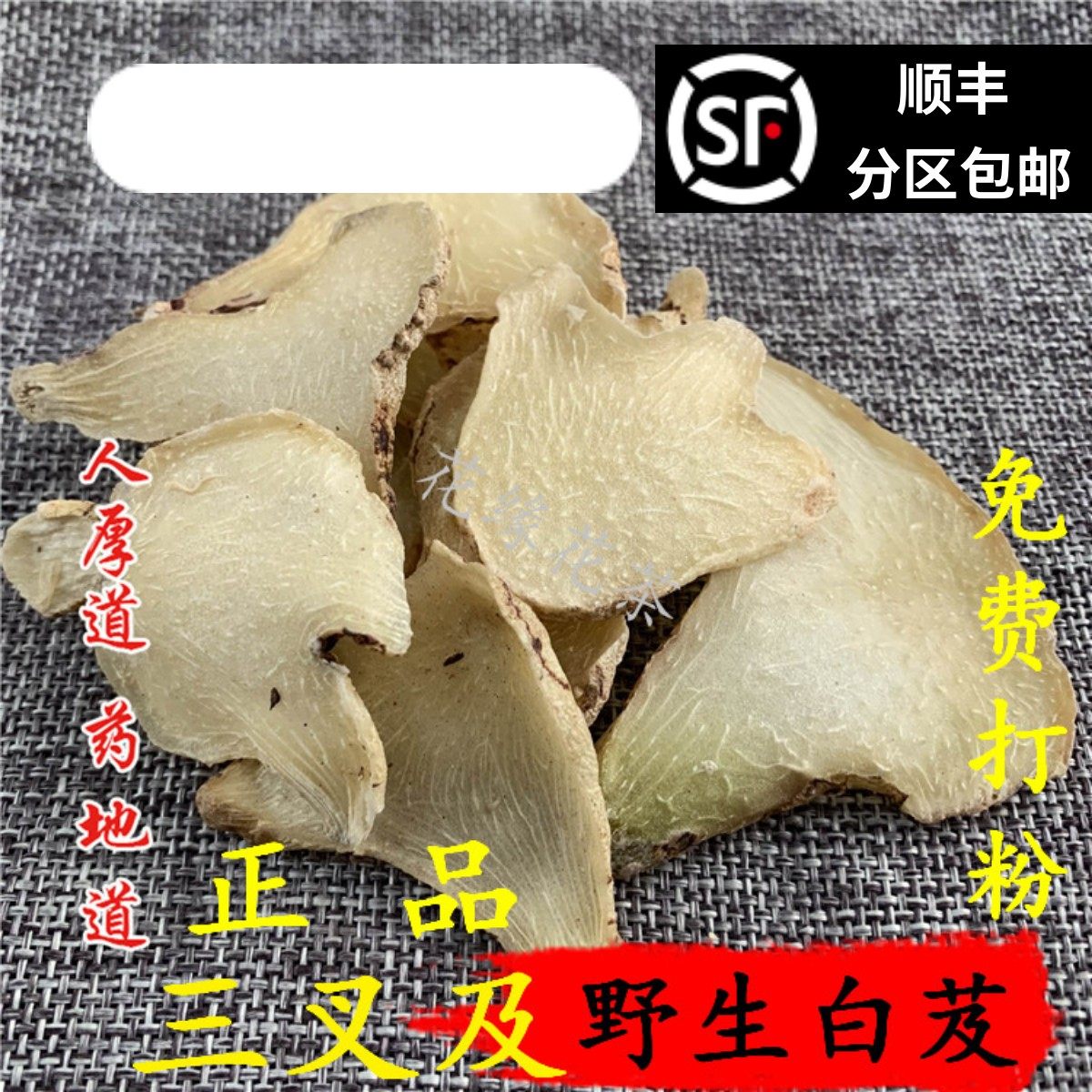 中药材正品野白芨旱白及片50g 可打粉 满包邮,传统滋补营养品,其他药食同源食品,淘宝优惠券,粉丝福利购,淘宝优惠卷