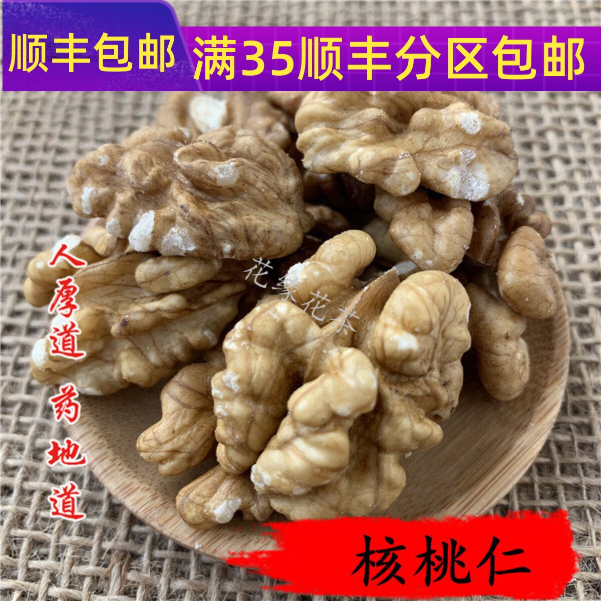 精选 中药材 核桃仁 肉 胡桃仁 50g 不可打粉 满包邮