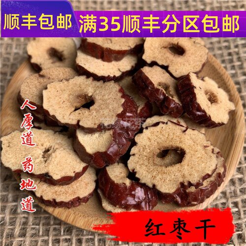 50g大枣片红枣片可打粉满包邮