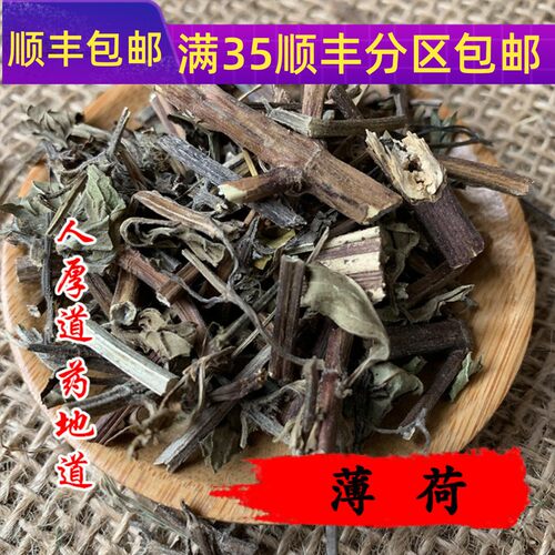 50g薄荷可打粉满包邮
