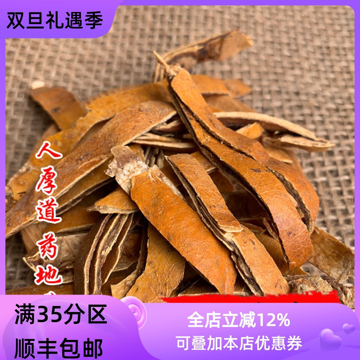 50g瓜蒌皮可打粉满包邮