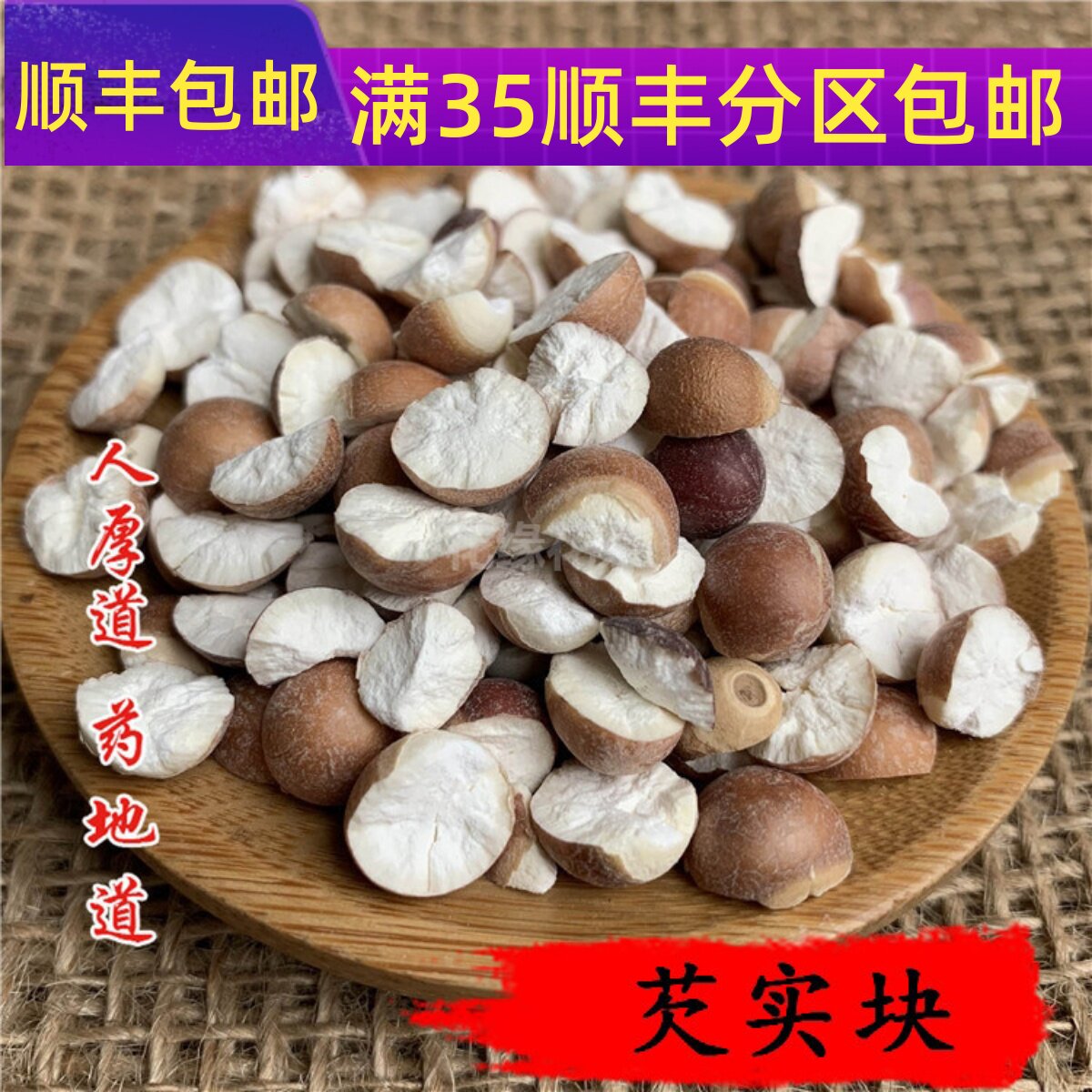 精选 中药材 芡实 块 鸡头米 50克 可打粉 满包邮