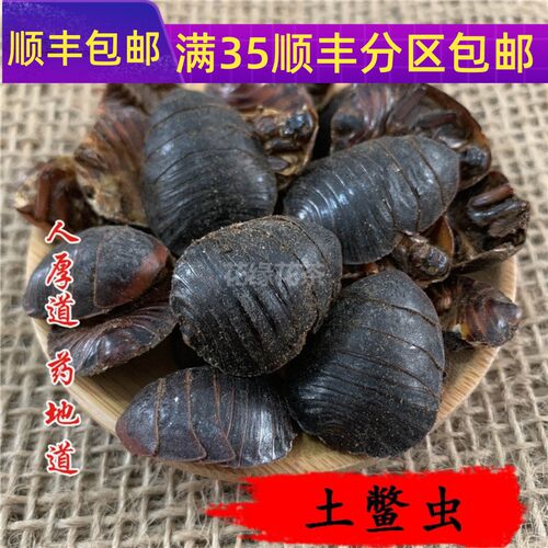 50g土鳖虫可打粉满包邮