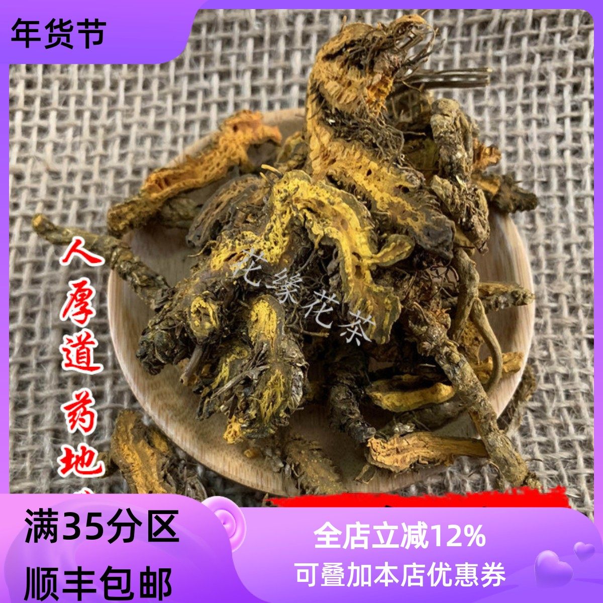精选 中药材 黄连 川黄连 鸡爪黄连 50g 可打粉 满包邮