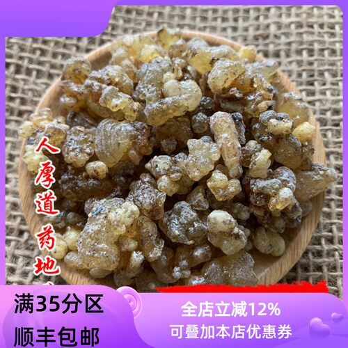 50g醋制乳香可打粉满包邮