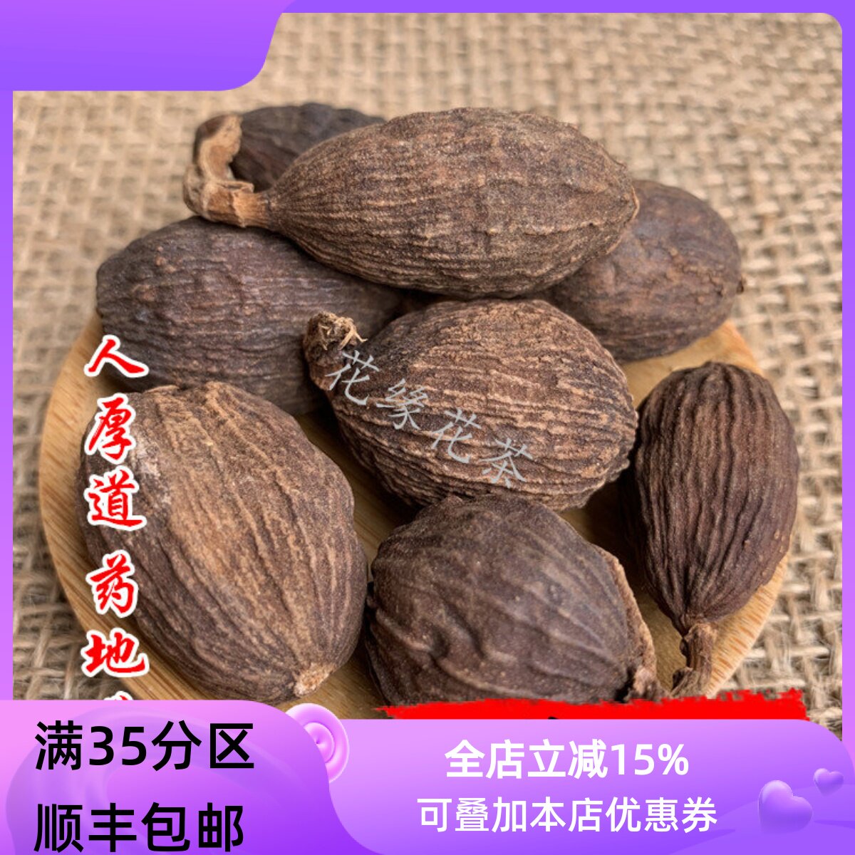 精选 中药材 草果 香料 50g 可打粉 满包邮