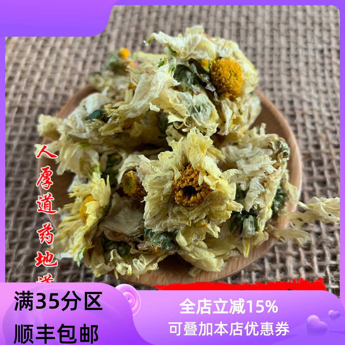 精选 中药材 杭白菊 菊花茶 50g 可打粉 满包邮