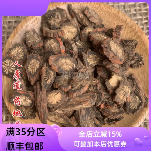 50g丹参可打粉满包邮