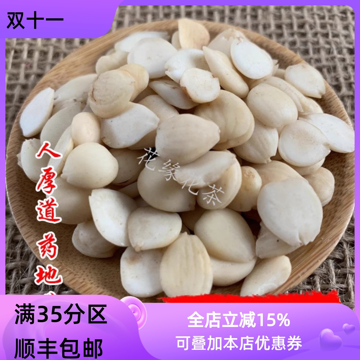 甜杏仁南杏仁50g可打粉满包邮
