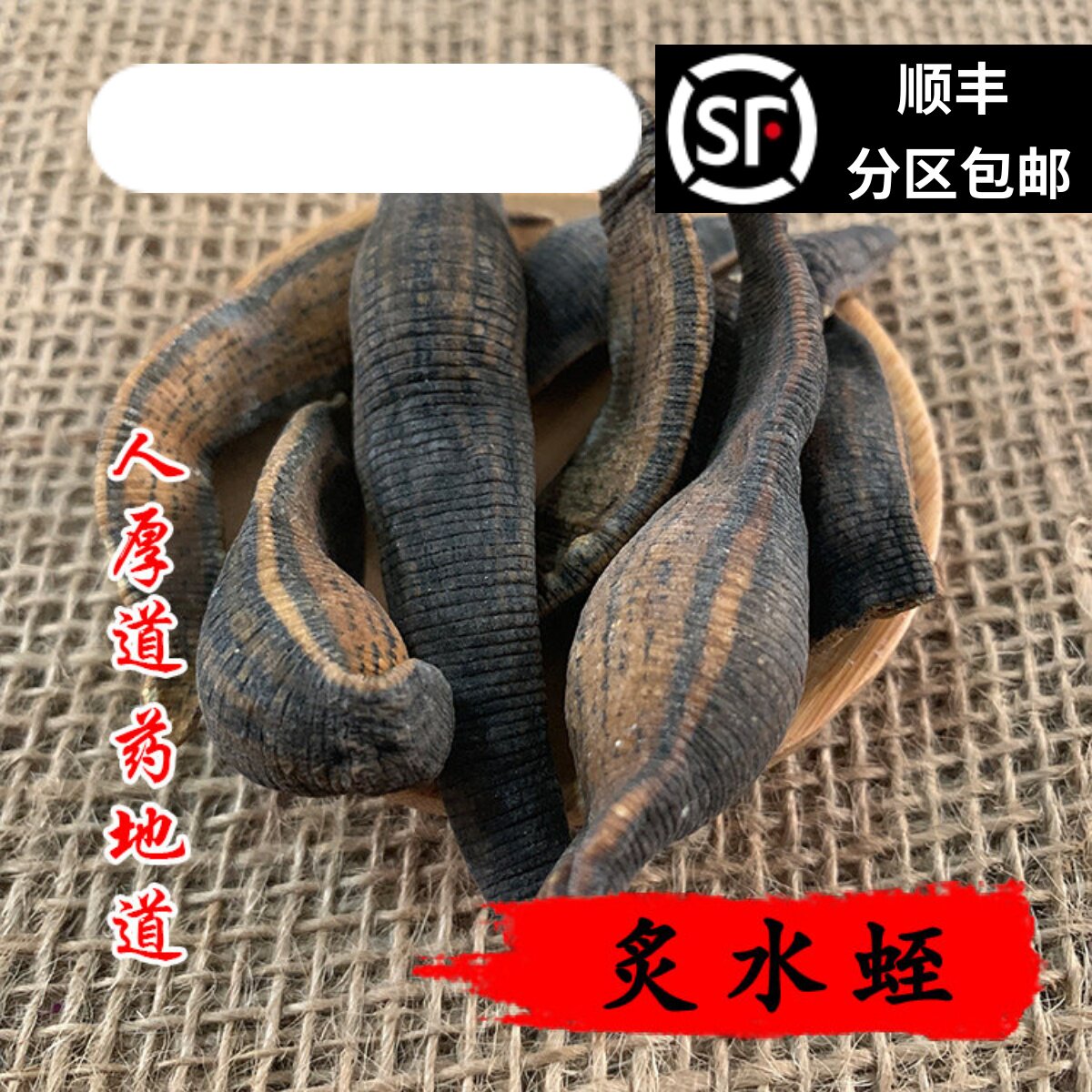 50g烫水蛭炙水蛭可打粉满包邮