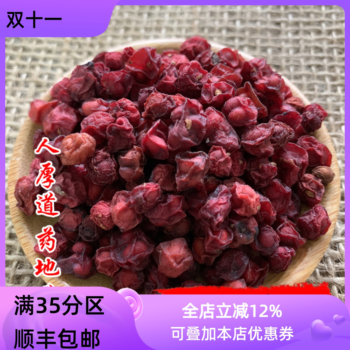 精选中药材辽五味子北五味子生五味子50g可打粉满包邮