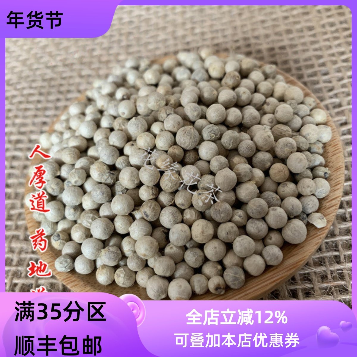 精选 中药材 白胡椒 50g 可打粉 满包邮,传统滋补营养品,其他药食同源食品,淘宝优惠券,粉丝福利购,淘宝优惠卷