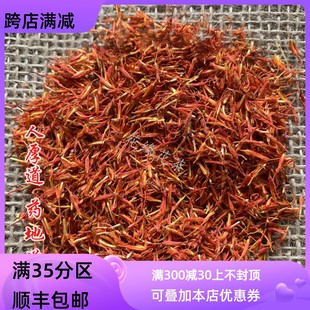 免邮 红花 中药材 满 新疆 非藏红花 同仁堂质量 可打粉 费 草红花50g