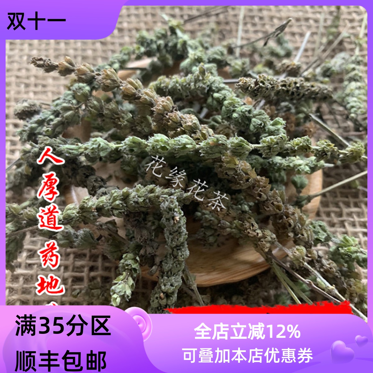 50g荆芥穗可打粉满包邮