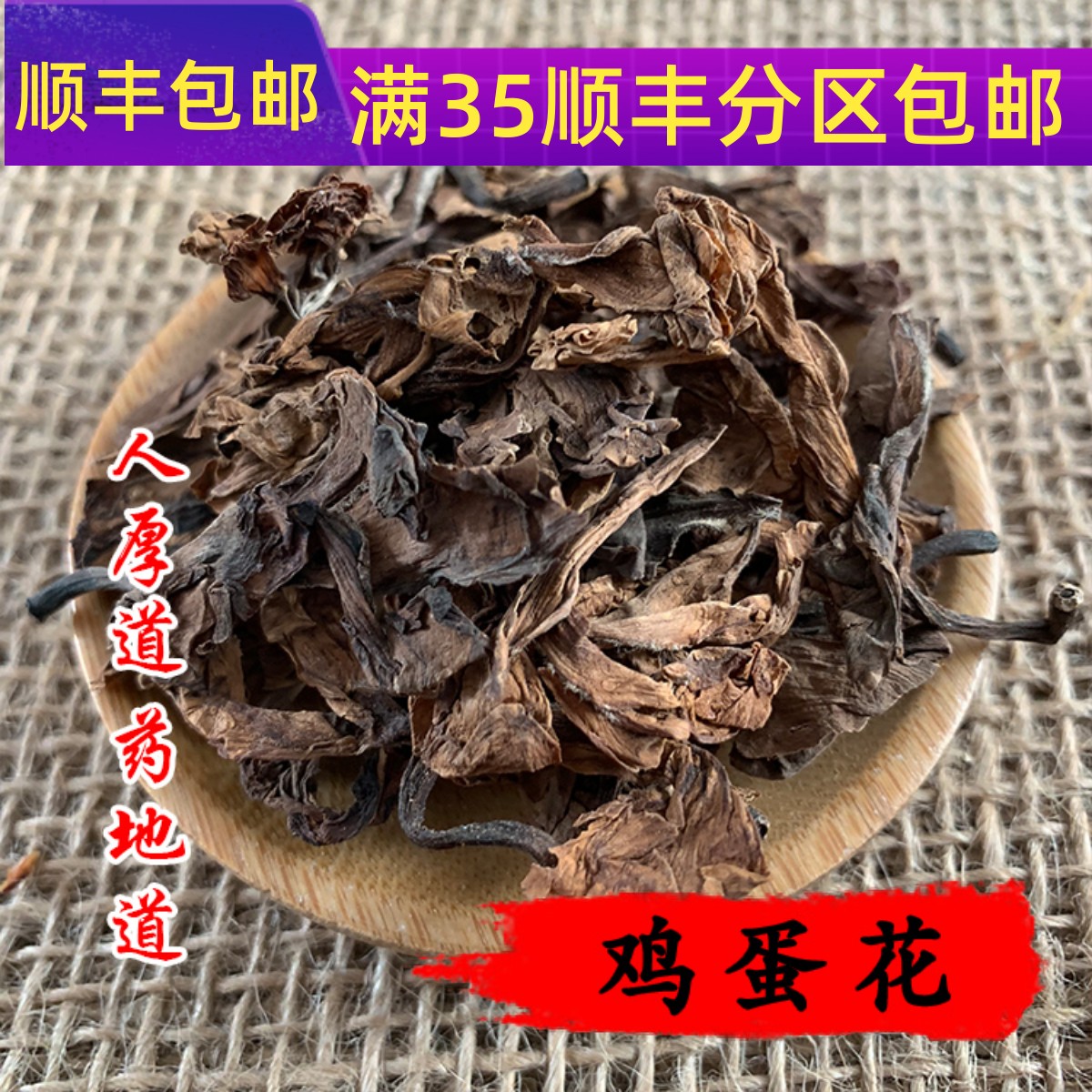 50g鸡蛋花可打粉满包邮