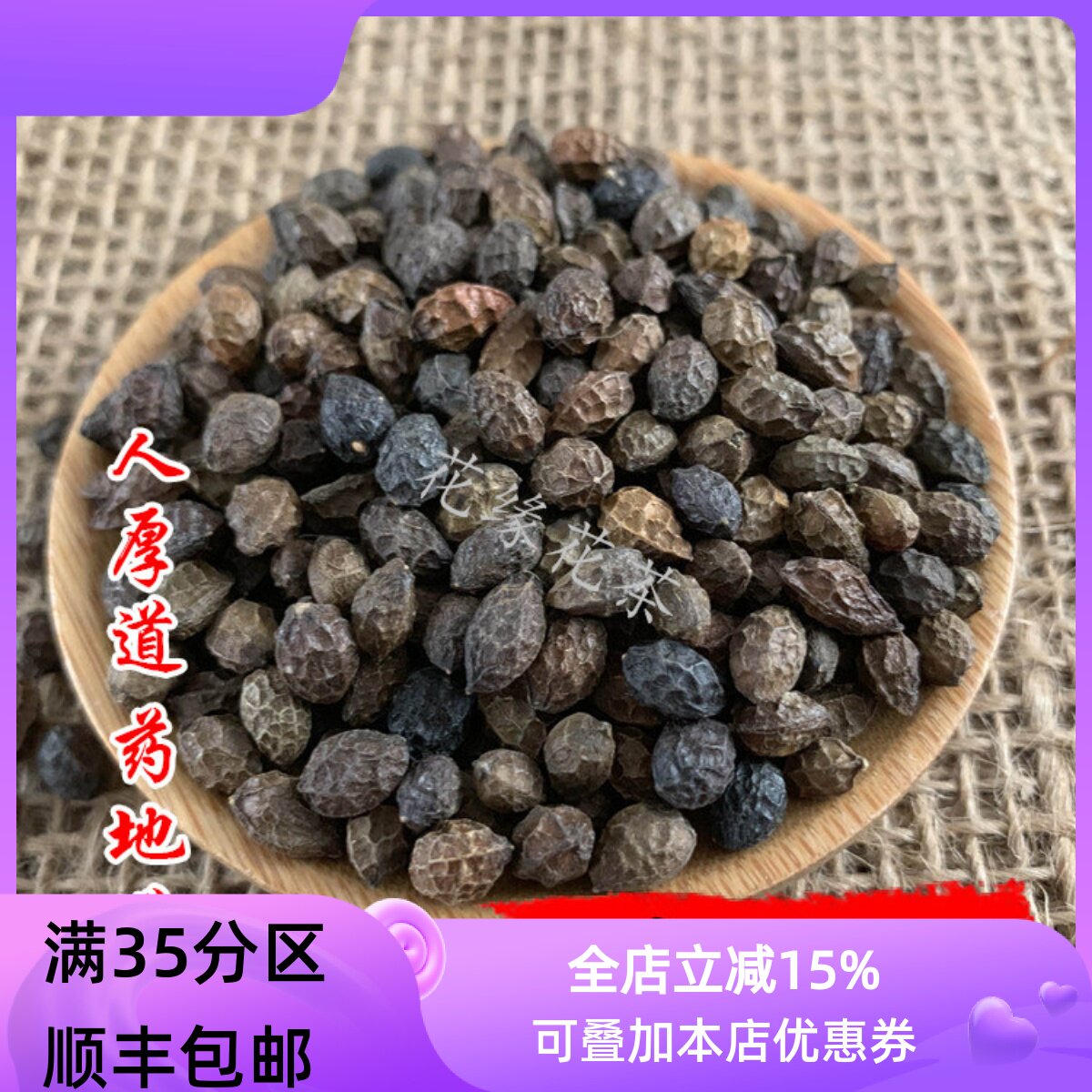 精选 中药材 老鸦胆 鸭蛋子 鸭胆子 鸭旦子50g可打粉满包邮