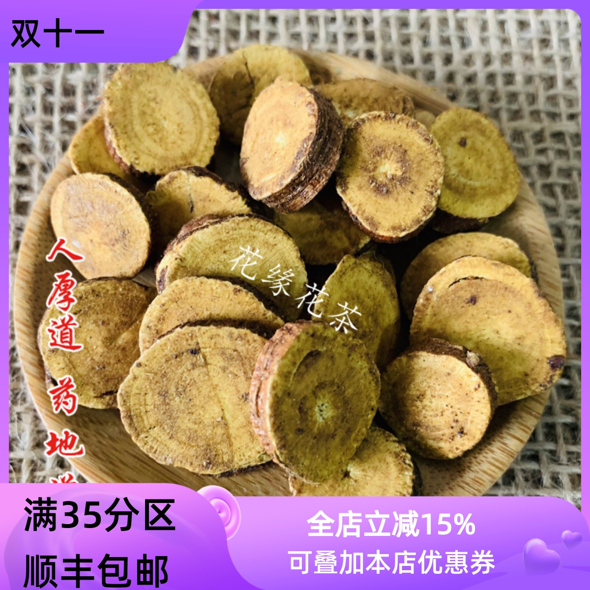 50g炙甘草可打粉满包邮