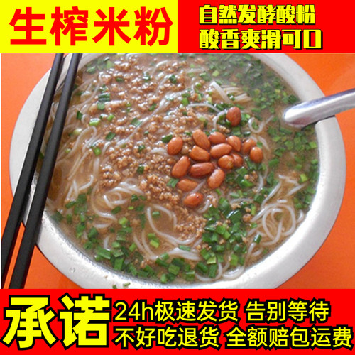 酸馊榨粉广西生榨米粉武鸣马山