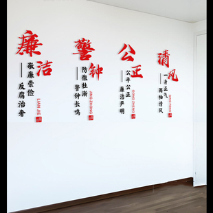 清风廉洁反腐倡廉政府机关单位基层党风廉政文化柱子立体标语墙贴
