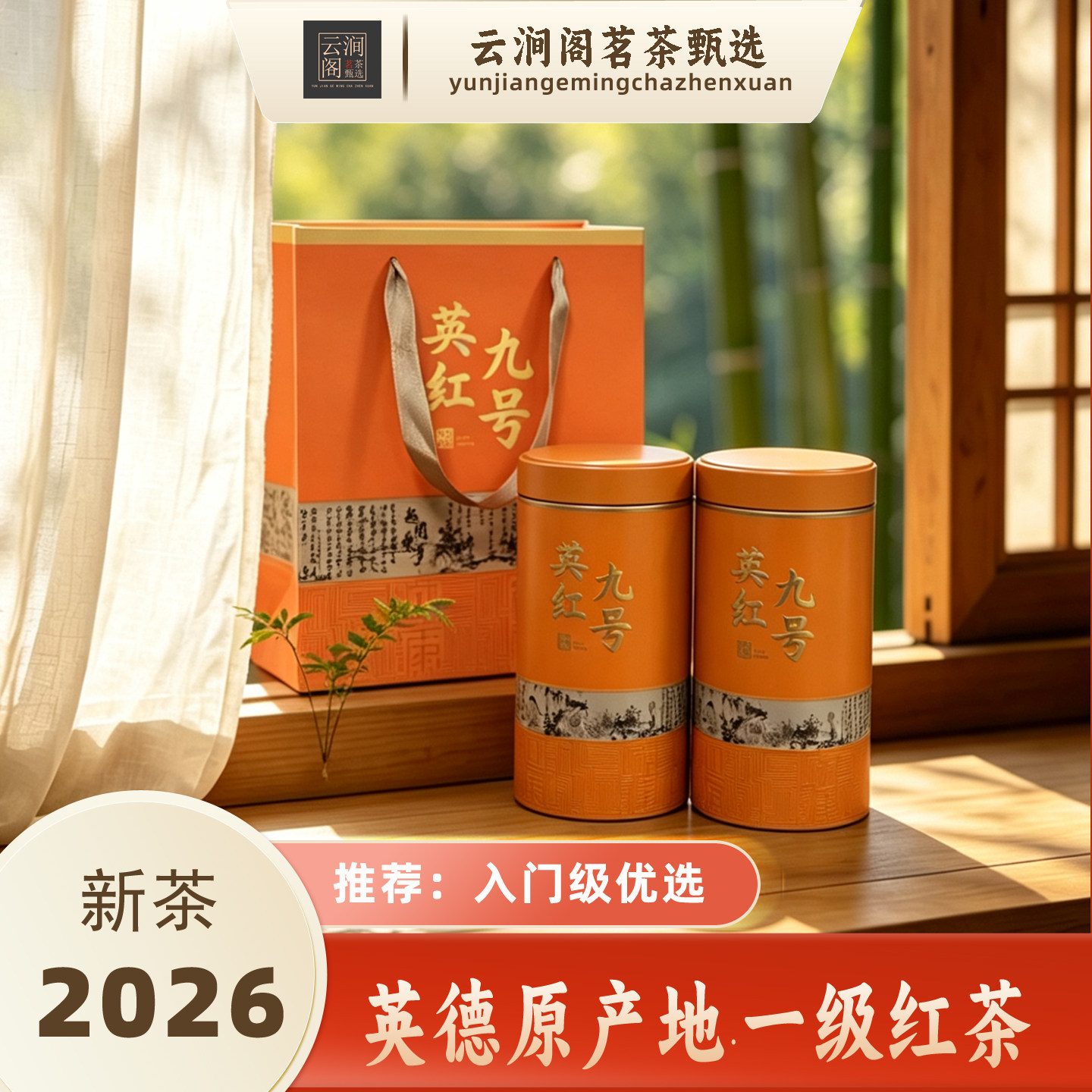 2026新茶一级英红九号双罐礼盒