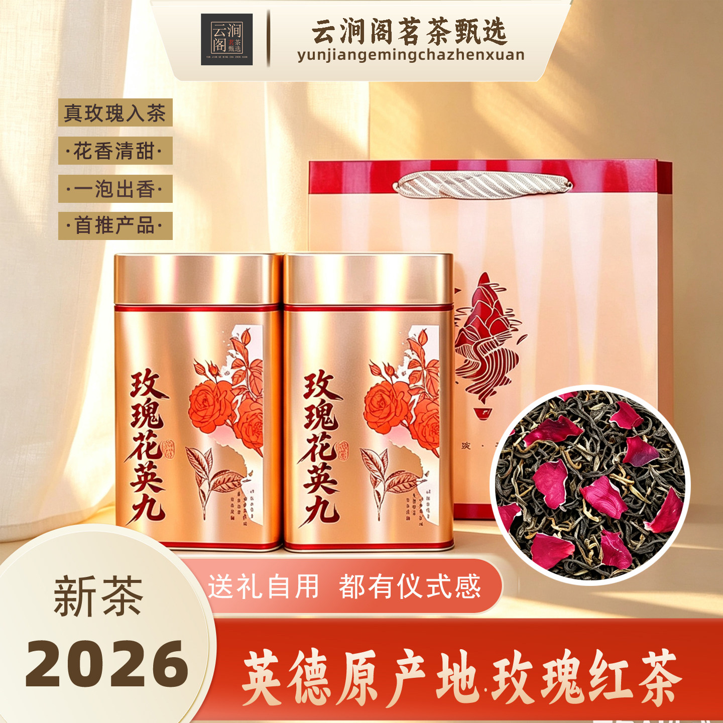 英德红茶玫瑰花茶一芽二叶500g