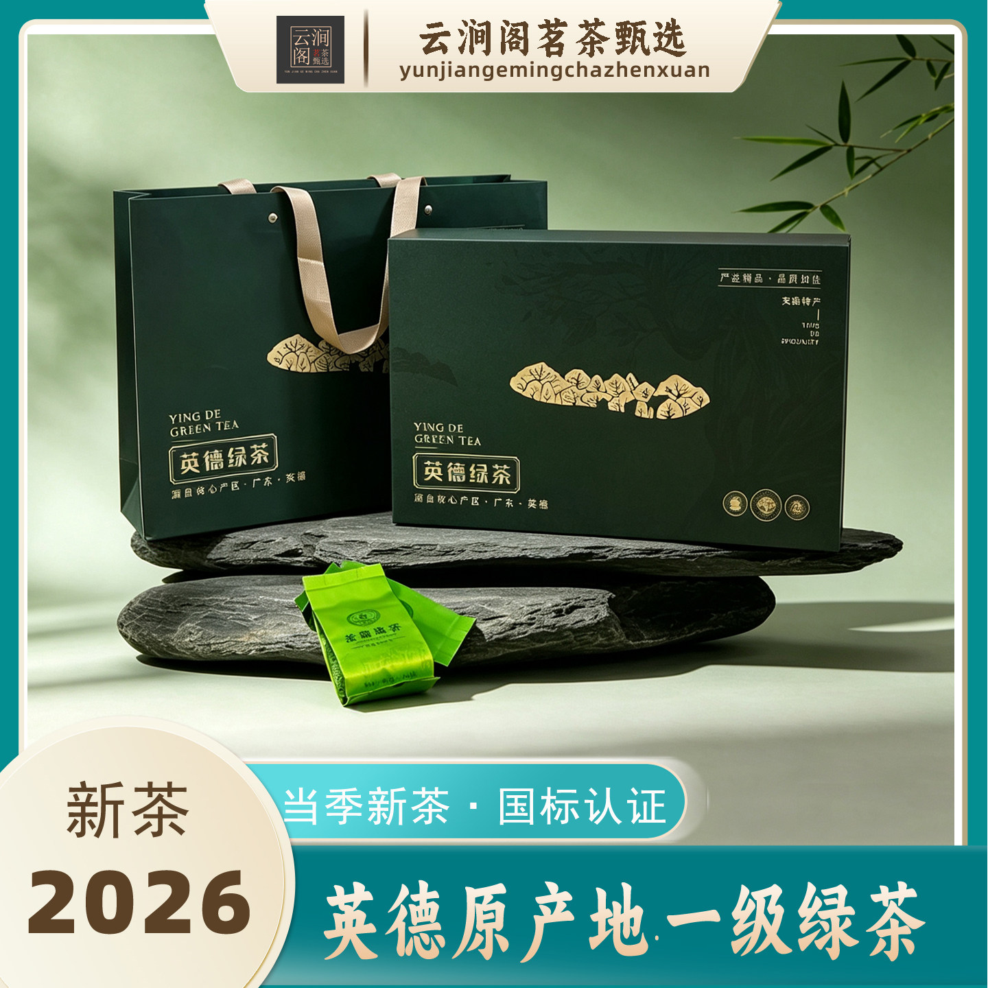 英德绿茶2026春茶一级礼盒294g