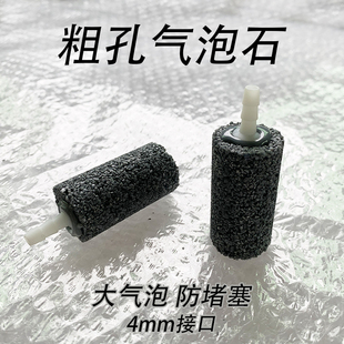粗孔氧气石水族箱观赏鱼海鲜水产粗沙增氧头防堵塞鱼缸用大气泡石
