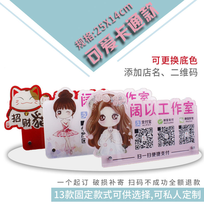 二维码支付牌子定制作微信收付款扫一扫支付宝收钱亚克力创意摆台