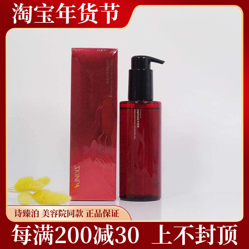 诗臻泊旗舰店红参马油红参啫喱卸妆清洁霜洁面美容院同款正品保证