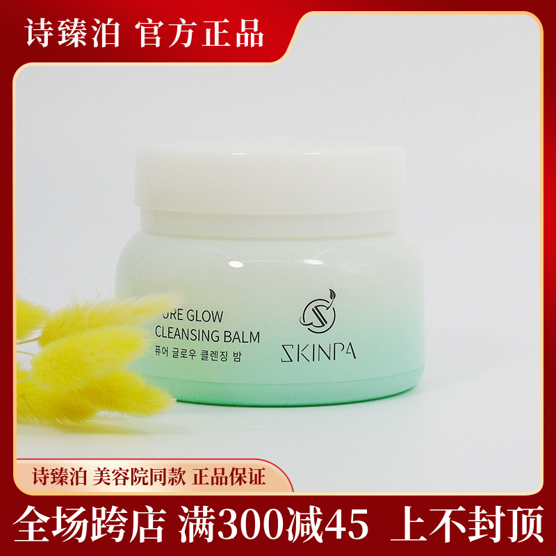 诗臻泊花献雪净颜靓肤温和清洁霜