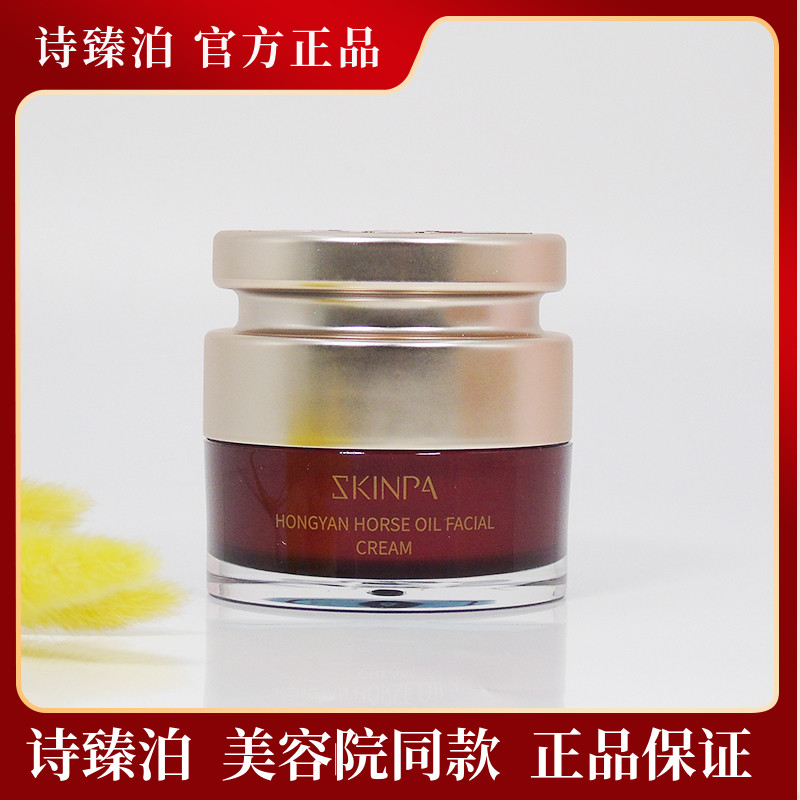 上海诗臻泊美容院红参马油润肌霜