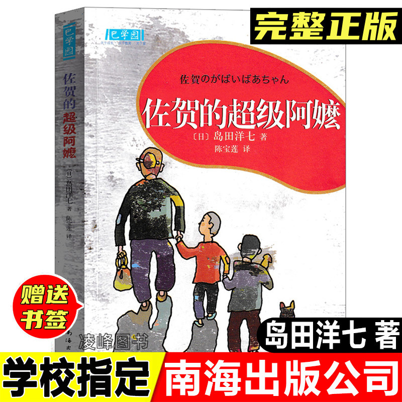 正版佐贺的超级阿嬷系列任选岛田洋七著7-10-12岁小学生课外阅读三四五六年级儿童文学读物青少年校园成长励志小说书畅销故事书