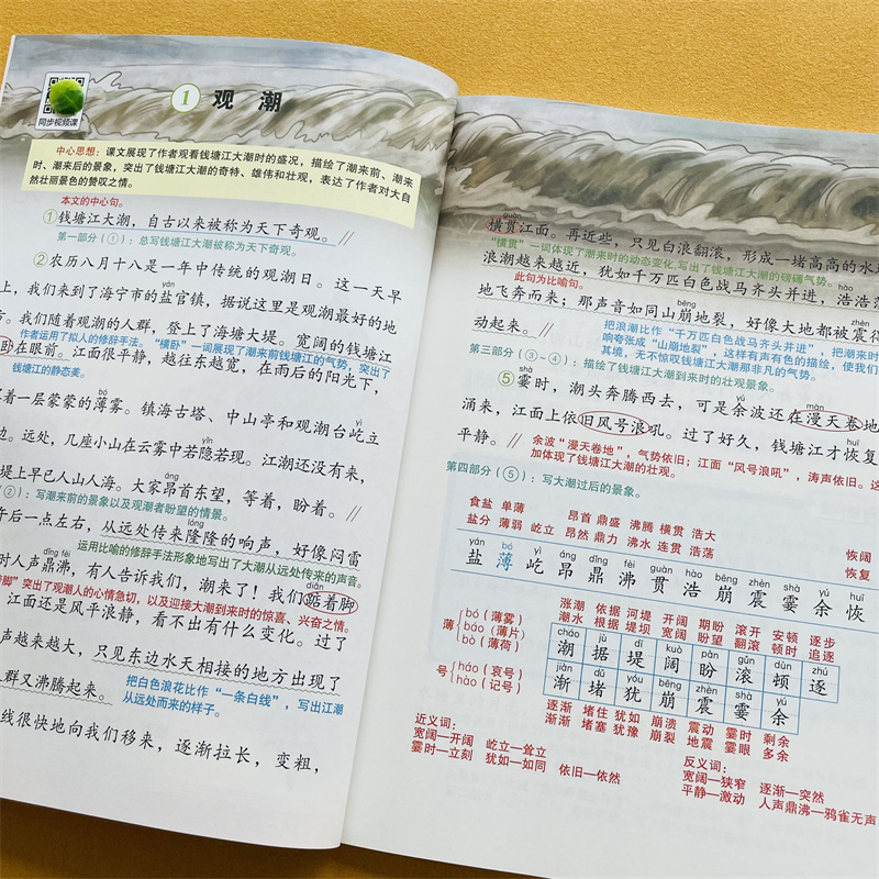 四年级上册语文课堂笔记部编人教版课本同步暑假提前预习教材全解