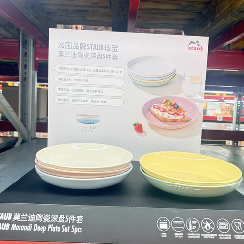 山姆代购STAUB/珐宝 莫兰迪深盘22cm 五件套陶瓷餐盘组合餐具