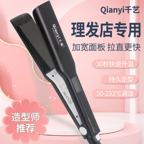 千艺内扣直板夹理发店卷直发器