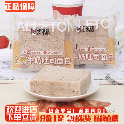卡尔顿全麦牛奶吐司面包