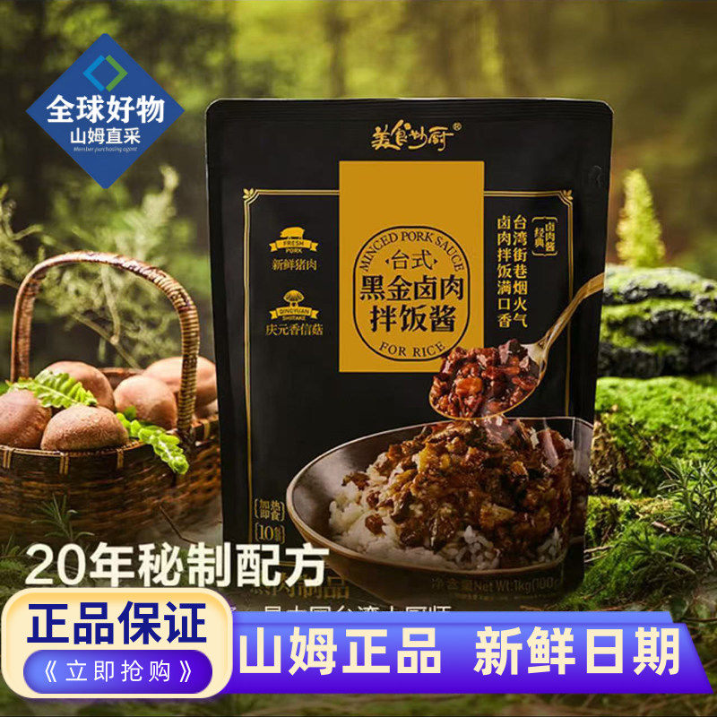 山姆代购台式黑金卤肉拌饭酱0添加防腐剂美食妙厨盖浇饭经典卤肉,粮油调味/速食/干货/烘焙,下饭/拌饭酱/拌饭料,淘宝优惠券,粉丝福利购,淘宝优惠卷