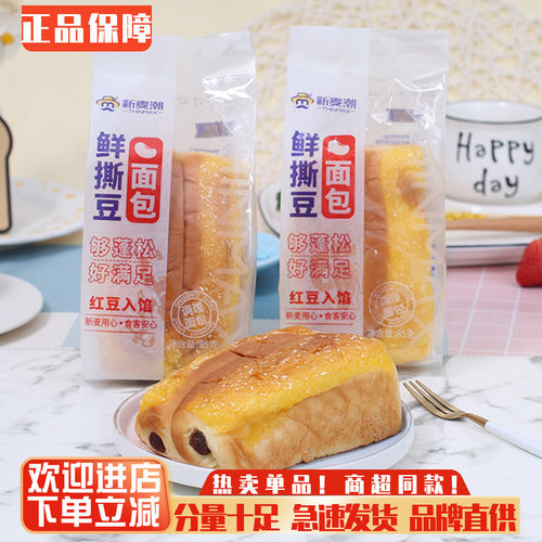 新麦潮香撕豆面包手撕面包吐司