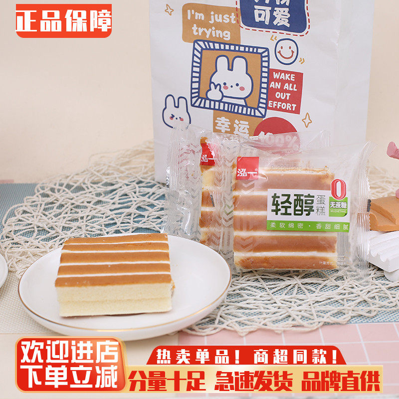 泓一无蔗糖轻醇蛋糕面包糕点零食