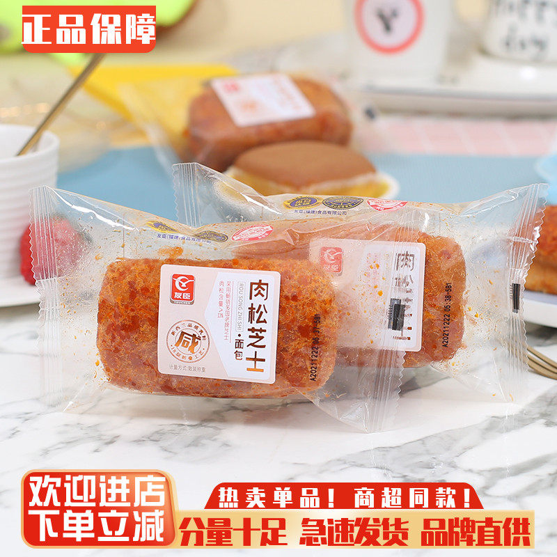 友臣肉松芝士面包手撕儿童早餐肉松面包点心夹心轻咸蛋糕零食小吃