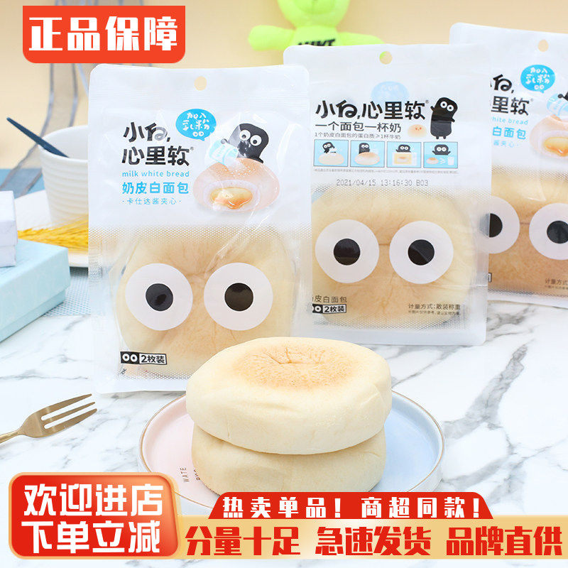 小白心里软奶皮白面包儿童早餐夹心面包代餐零食糕点整箱4斤包邮
