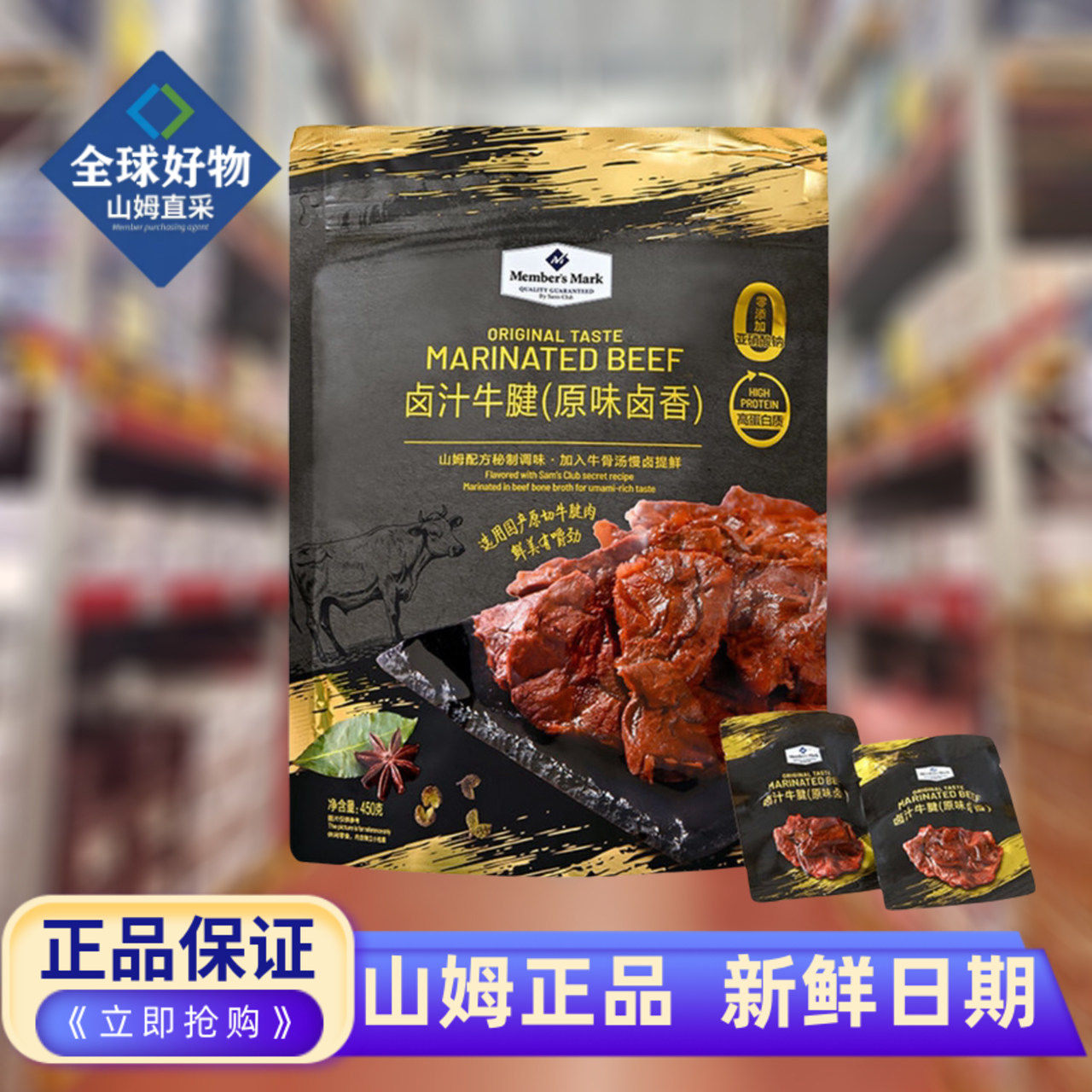 山姆代购卤汁牛腱原味卤香牛肉干休闲零食即食小吃年货正品分装