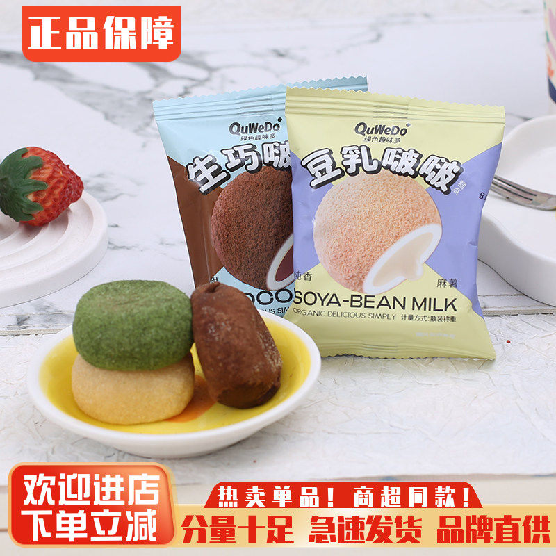 绿色趣味多生巧福团麻薯团子抹茶豆乳味夹心糯米糍传统糕点小零食